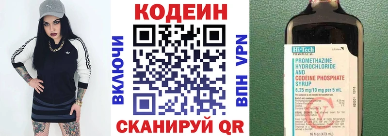где можно купить   Тотьма  Codein напиток Lean (лин) 